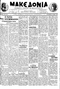 Μακεδονία 24/05/1913 