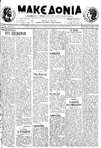 Μακεδονία 25/05/1913 