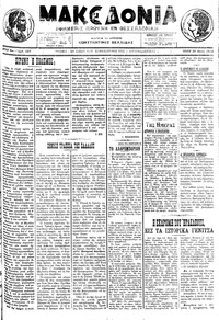 Μακεδονία 28/05/1913 