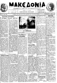 Μακεδονία 31/05/1913 