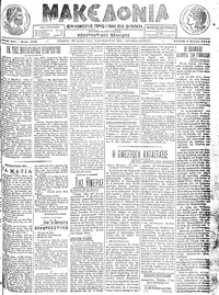 Μακεδονία 04/06/1913 