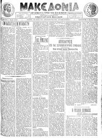 Μακεδονία 05/06/1913 