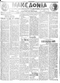 Μακεδονία 07/06/1913 