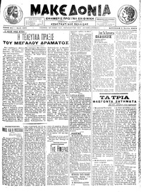 Μακεδονία 09/06/1913 