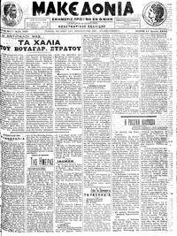 Μακεδονία 11/06/1913 