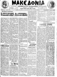 Μακεδονία 13/06/1913 