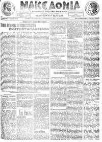 Μακεδονία 14/06/1913 