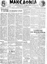Μακεδονία 15/06/1913 