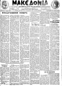 Μακεδονία 18/06/1913 