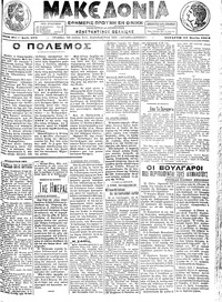 Μακεδονία 19/06/1913 