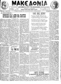 Μακεδονία 20/06/1913 