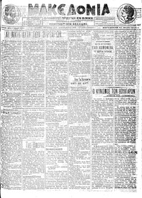 Μακεδονία 21/06/1913 