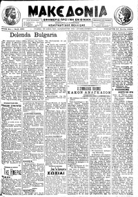 Μακεδονία 26/06/1913 