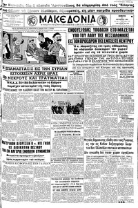 Μακεδονία 05/10/1961 