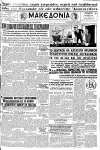 Μακεδονία 06/10/1961 
