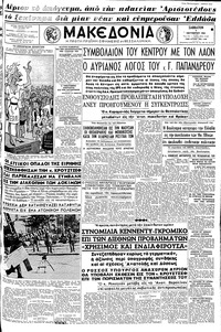 Μακεδονία 07/10/1961 