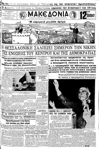 Μακεδονία 08/10/1961 