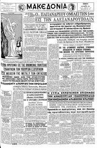 Μακεδονία 12/10/1961 