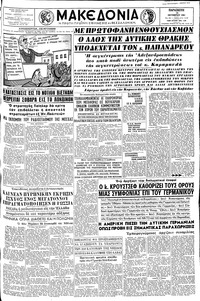 Μακεδονία 13/10/1961 
