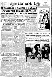 Μακεδονία 14/10/1961 