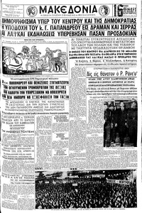 Μακεδονία 15/10/1961 
