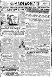Μακεδονία 17/10/1961 