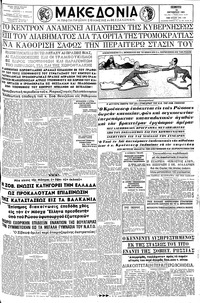 Μακεδονία 19/10/1961 