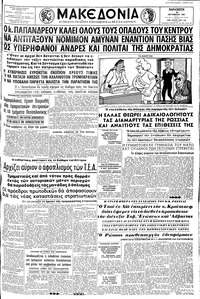 Μακεδονία 20/10/1961 