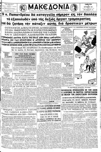 Μακεδονία 21/10/1961 