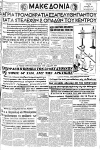Μακεδονία 24/10/1961 