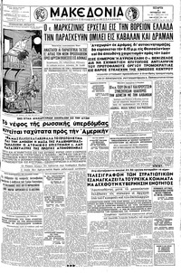 Μακεδονία 25/10/1961 