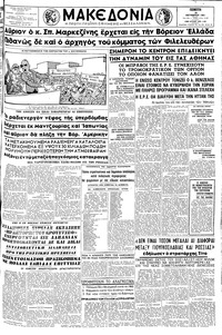 Μακεδονία 26/10/1961 