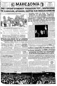 Μακεδονία 28/10/1961 