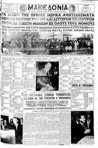 Μακεδονία 30/10/1961 