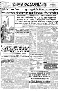 Μακεδονία 31/10/1961 