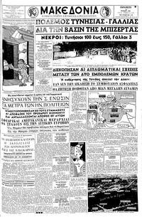Μακεδονία 21/07/1961 