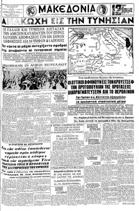 Μακεδονία 23/07/1961 
