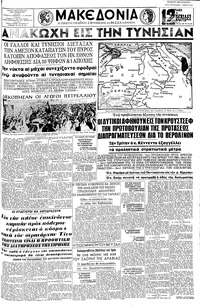 Μακεδονία 24/07/1961 
