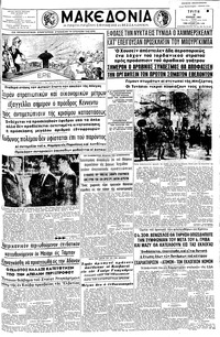 Μακεδονία 25/07/1961 