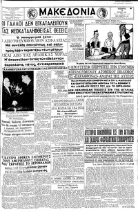 Μακεδονία 26/07/1961 