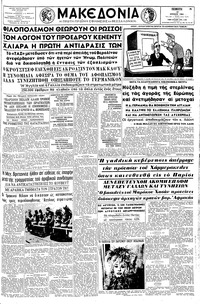 Μακεδονία 27/07/1961 