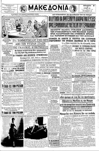 Μακεδονία 28/07/1961 
