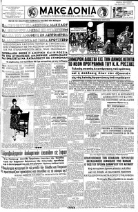 Μακεδονία 30/07/1961 