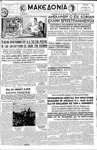 Μακεδονία 01/08/1961 