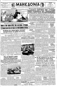 Μακεδονία 02/08/1961 