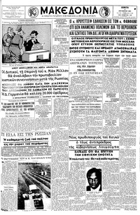 Μακεδονία 03/08/1961 
