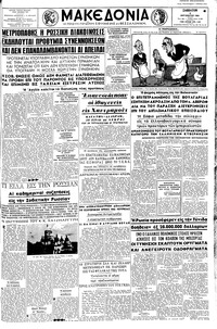 Μακεδονία 05/08/1961 