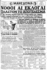 Μακεδονία 01/11/1961 