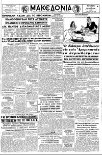 Μακεδονία 11/08/1961 