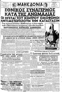 Μακεδονία 04/11/1961 